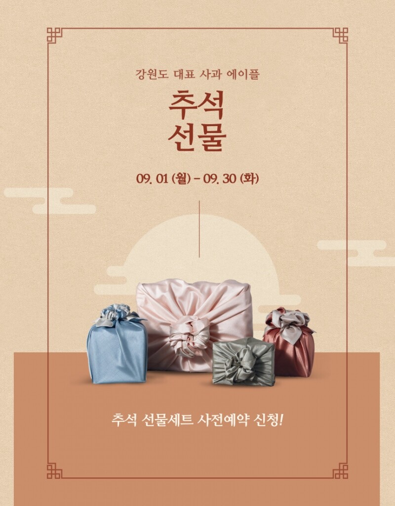 강원더몰,추석사과 명품 선물세트 5kg[햇! 사과!][GAP][예약배송]